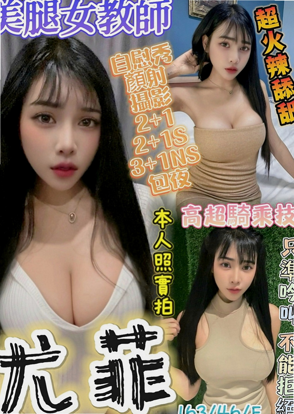 中西按摩全套：奇奧 |營銷部助理|167cm|49kg|C罩杯|21歲|性感美腿 小蠻腰初戀 一線鮑窄到無話可說  大膽敢玩 配合度超高 更多姿勢等待解鎖喔