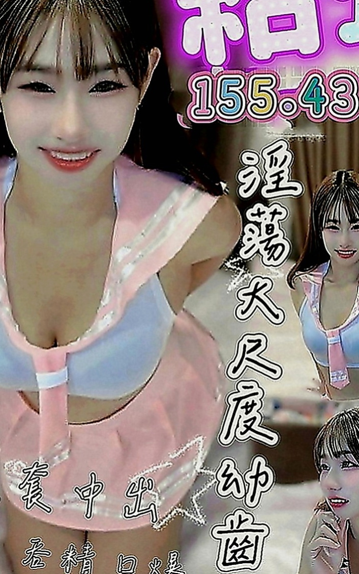 山上按摩：萊萊 |單親人妻|167cm|44kg|D罩杯|19歲|工作很忙碌 沒有交男友 想要被幹 被插 看著她外表女神范，  可摸可親可舔~聲音甜甜的