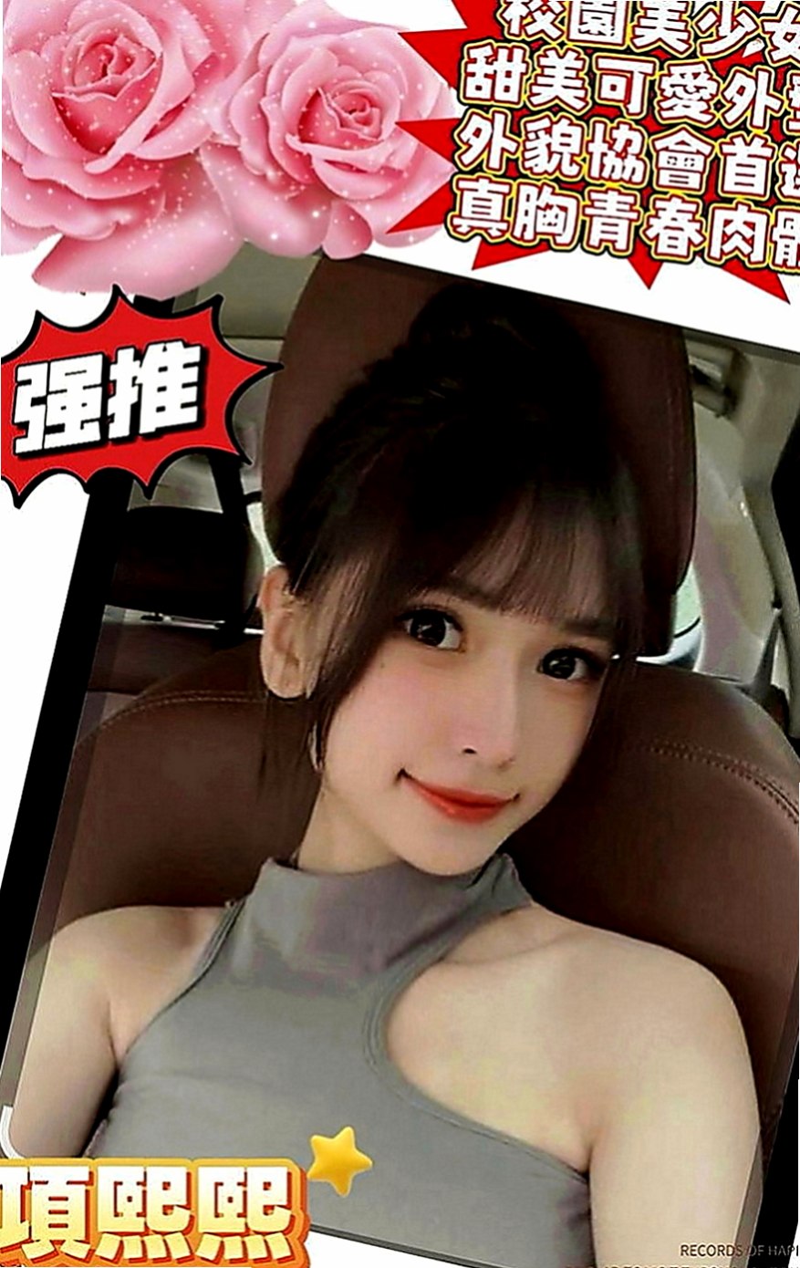林園外約按摩：佩如 |鄰家小妹妹|164cm|43kg|E罩杯|24歲|很會勾引男人把你當老公一樣服務 讓你的DD馬上想要放進她的小騷穴裡會幫你打奶炮喔 。