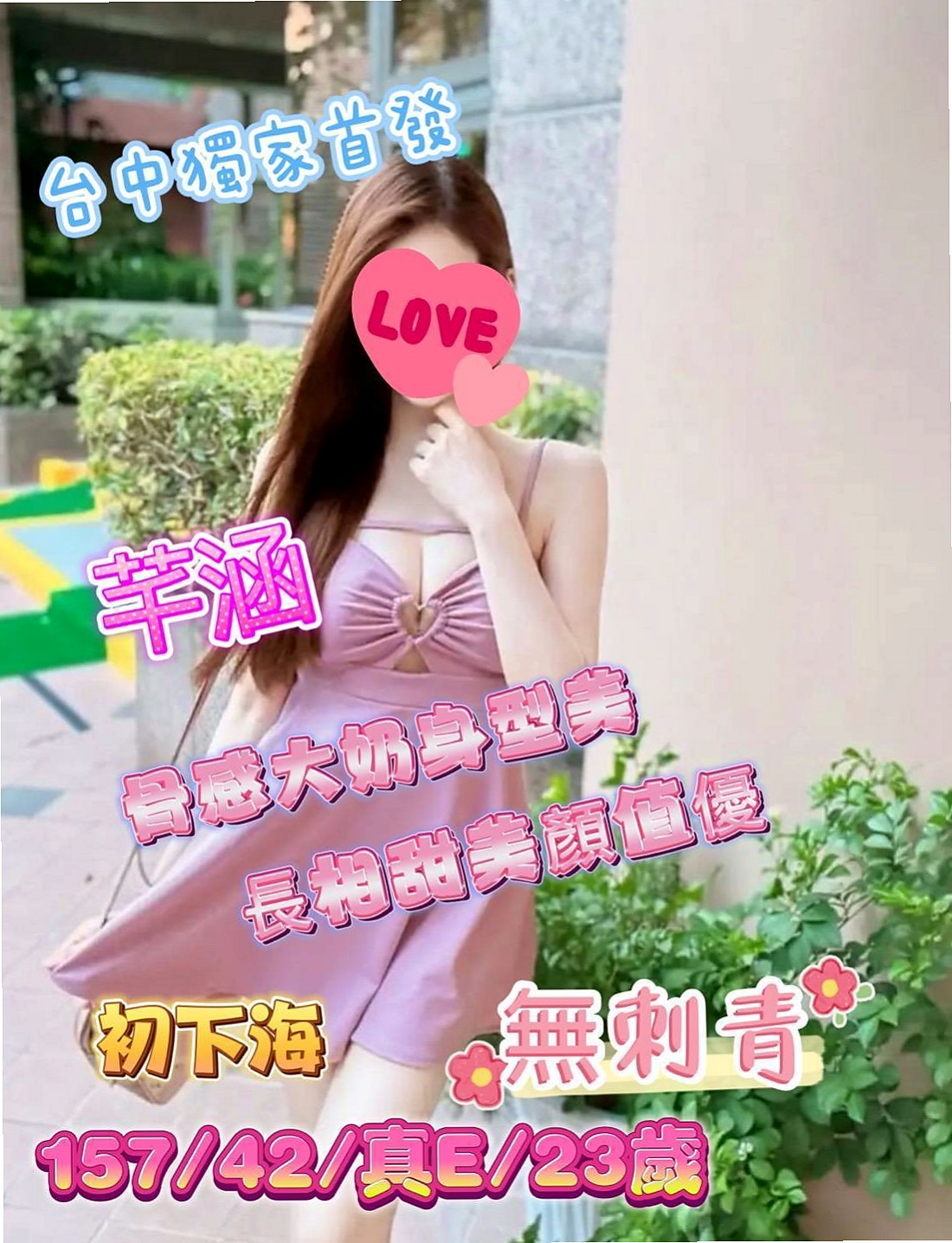 大安按摩外送：思思 |巨乳少婦|163cm|54kg|E罩杯|19歲|有興趣卡緊私密 超甜美超氣質超有料