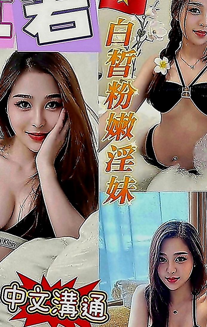 左按摩全套：小彤 |正妹校花|168cm|43kg|D罩杯|21歲|外貿氣質 白皙膚色 修長美腿瀨xd328  【 變裝 品鮑 舌吻 無套吹 清水溝 】