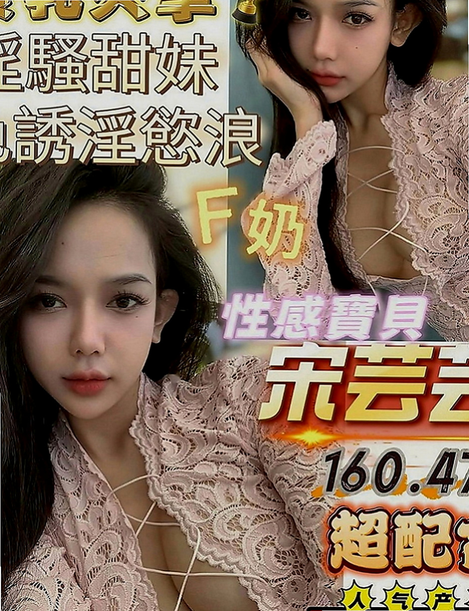 羅東八大娛樂網：沫沫 |大奶妹|167cm|45kg|E罩杯|19歲|第一天下海兼職 長發撩人 白嫩 美腿 清純型
