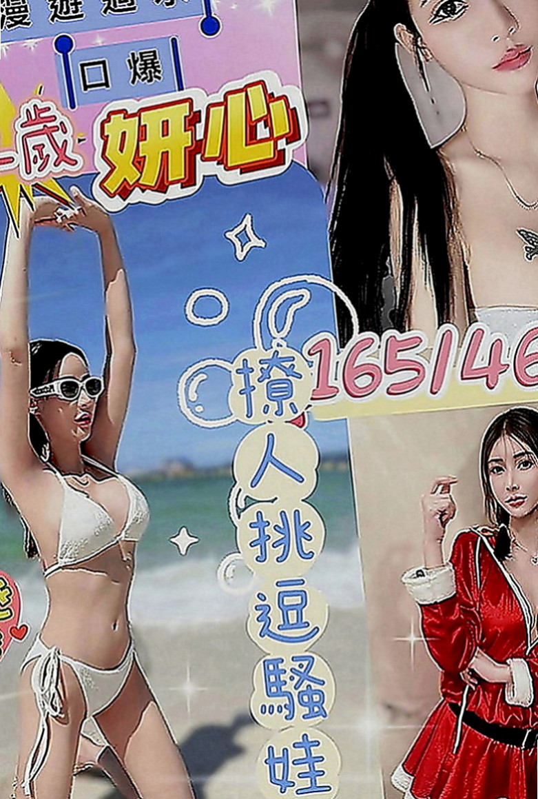 中山找妹妹：巧心 |悶騷人妻|166cm|50kg|D罩杯|23歲|可乳交 喇舌 口爆 顏射 ...清水溝    夜晚總是寂寞難熬的 想要找個男人填滿空虛